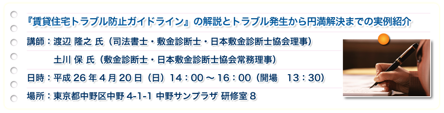 『賃貸住宅トラブル防止ガイドライン』の解説とトラブル発生から円満解決までの実例紹介